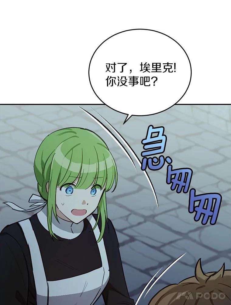 被发现就完蛋了！ 22.他想做什么？ 第48页