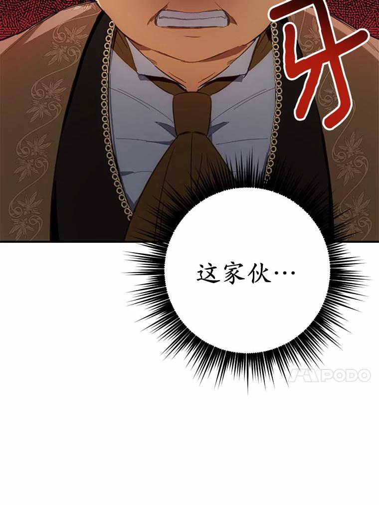 被发现就完蛋了！ 22.他想做什么？ 第80页