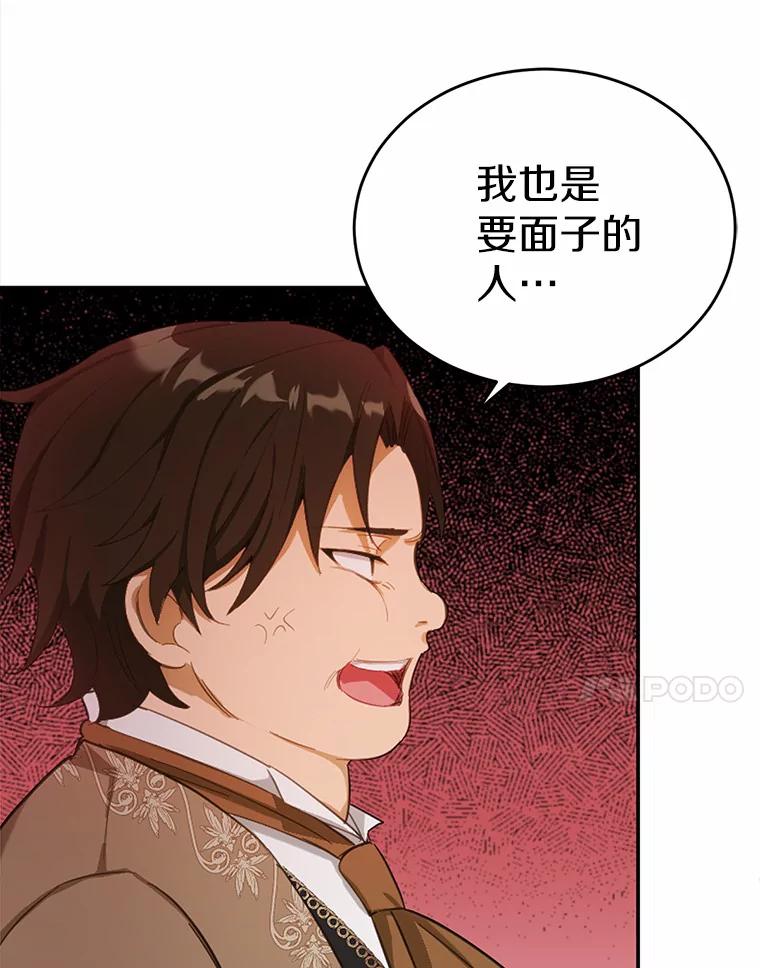 被发现就完蛋了！ 22.他想做什么？ 第100页