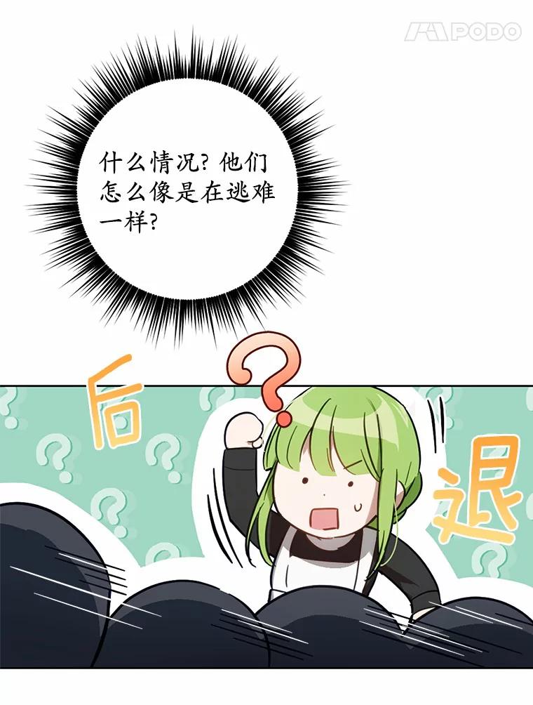 被发现就完蛋了！ 22.他想做什么？ 第71页