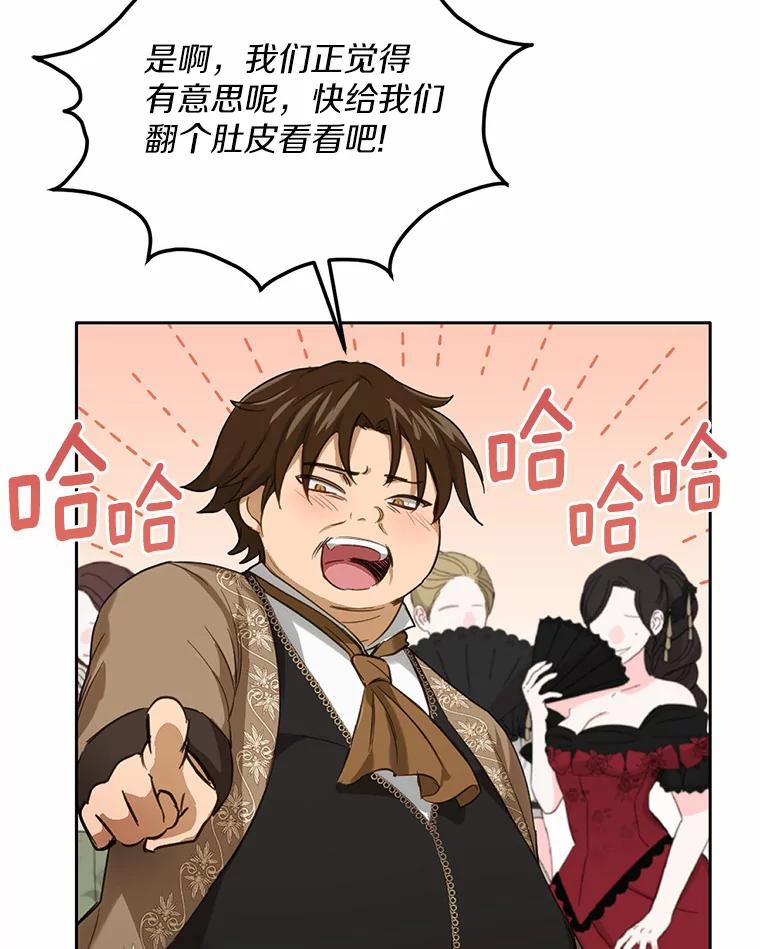 被发现就完蛋了！ 22.他想做什么？ 第23页