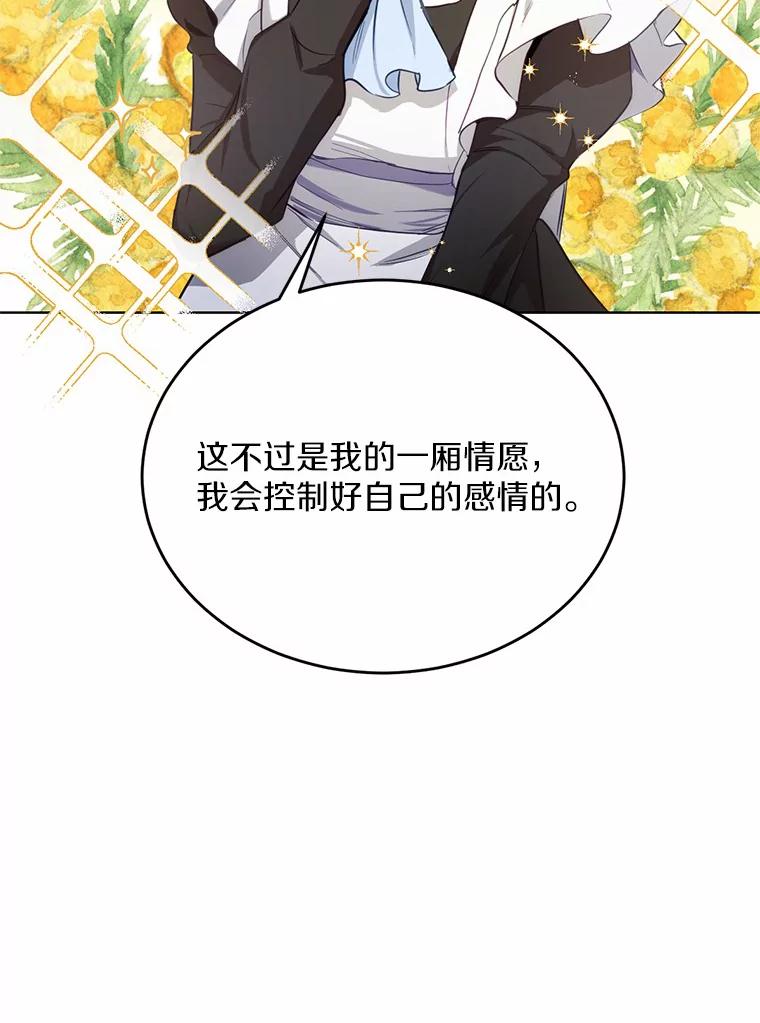 被发现就完蛋了！ 23.你太明显了 第107页