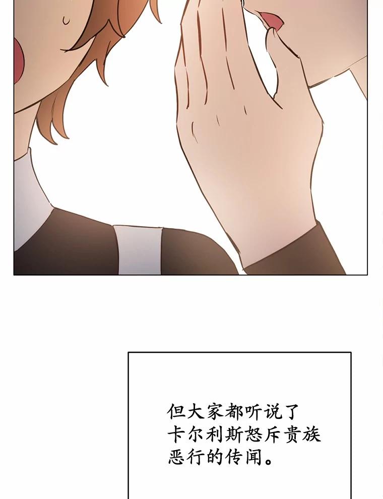 被发现就完蛋了！ 23.你太明显了 第52页