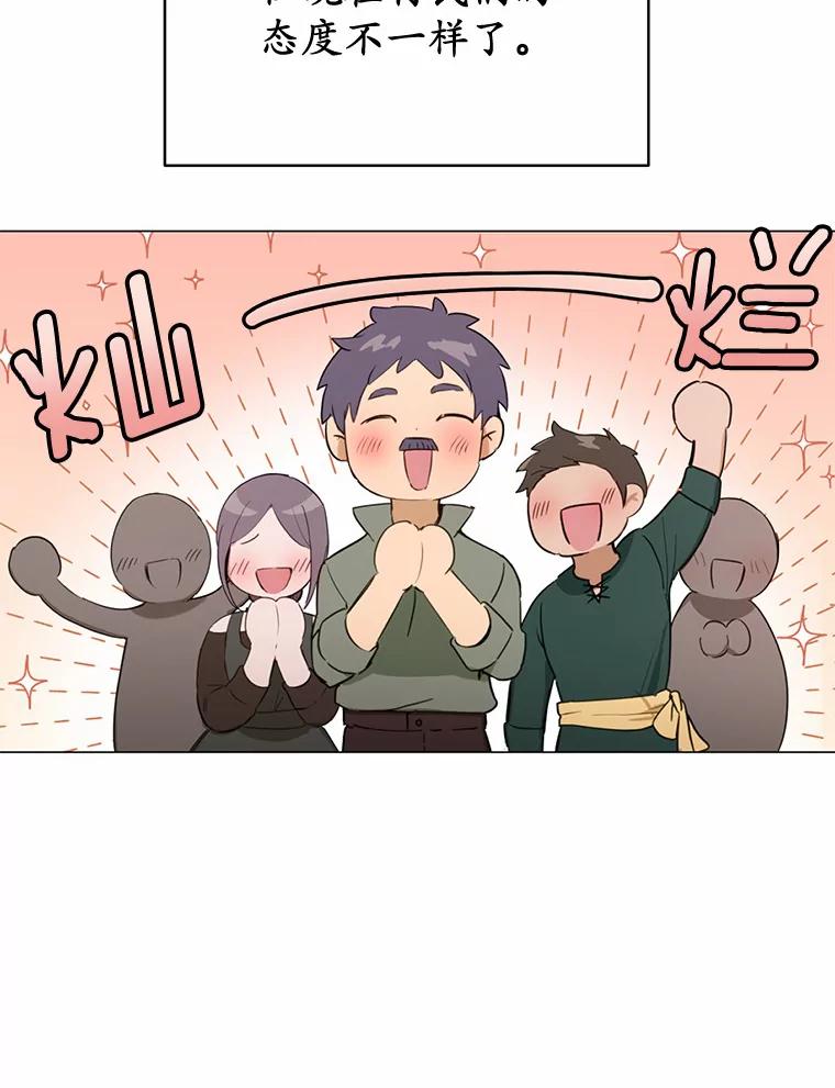 被发现就完蛋了！ 23.你太明显了 第50页