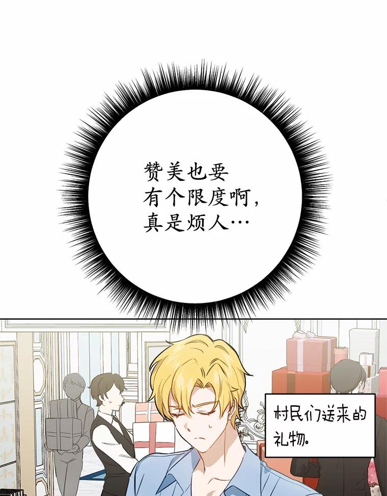 被发现就完蛋了！ 23.你太明显了 第58页