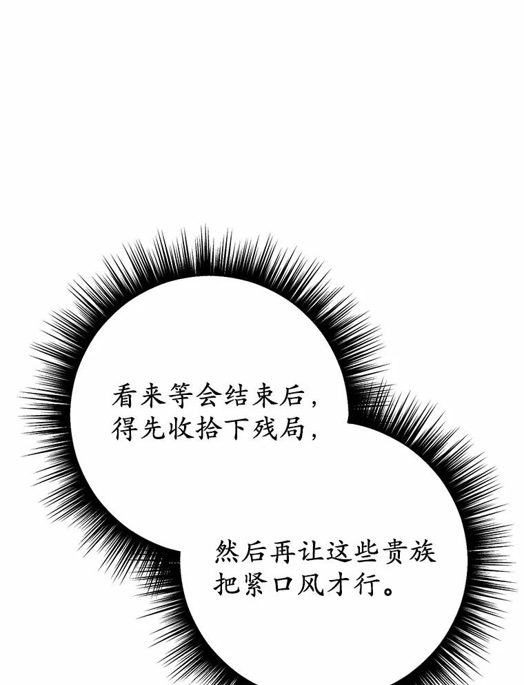 被发现就完蛋了！ 23.你太明显了 第26页
