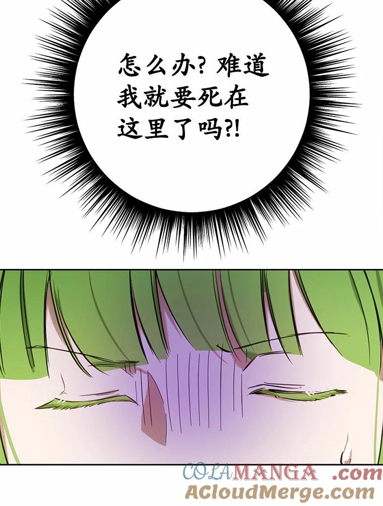 被发现就完蛋了！ 23.你太明显了 第93页
