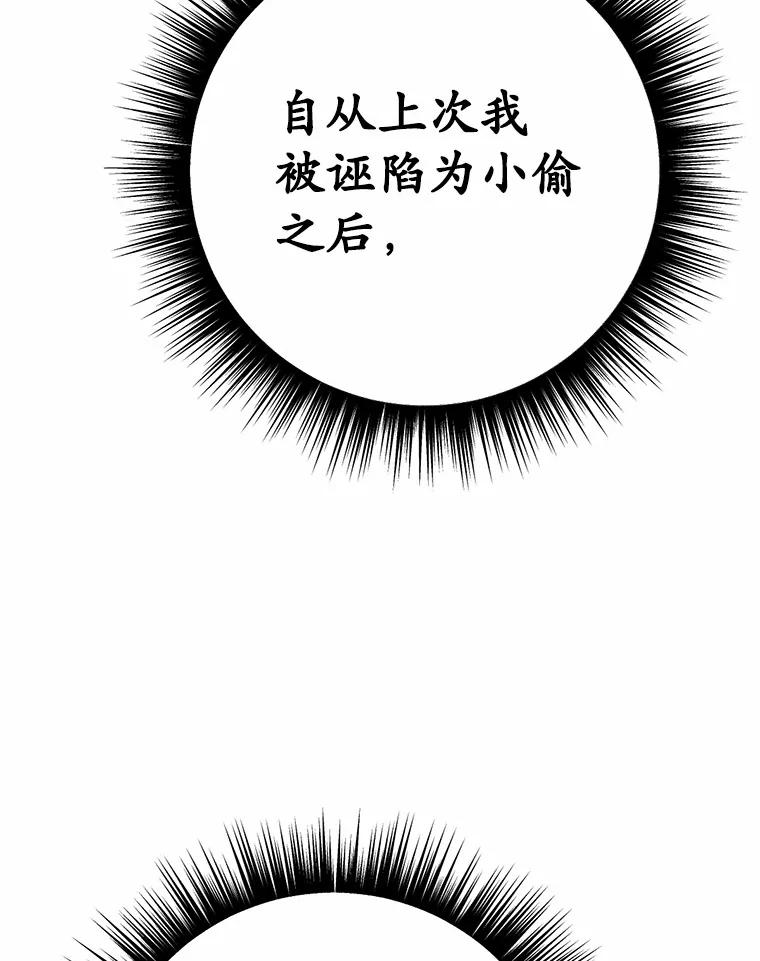 被发现就完蛋了！ 23.你太明显了 第119页