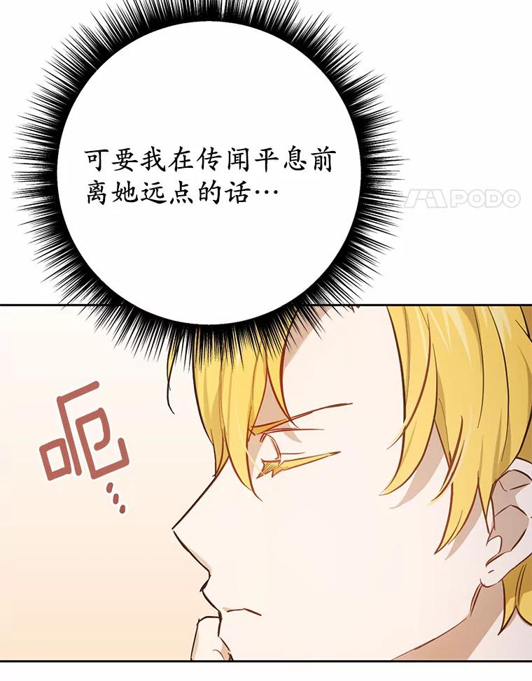 被发现就完蛋了！ 23.你太明显了 第64页