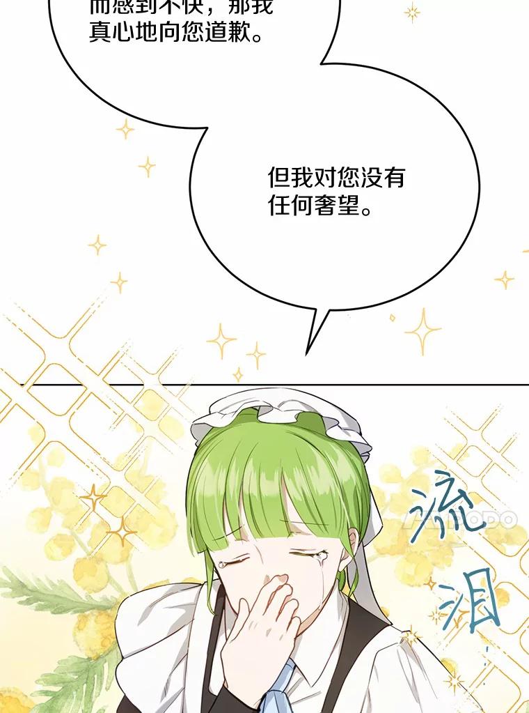 被发现就完蛋了！ 23.你太明显了 第106页