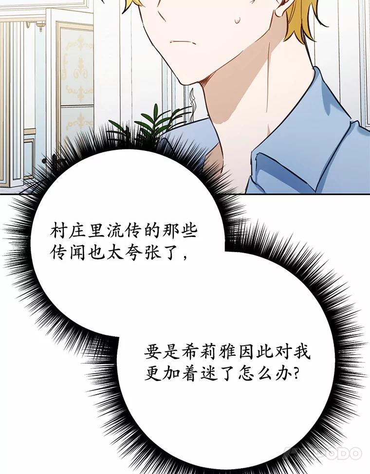 被发现就完蛋了！ 23.你太明显了 第60页