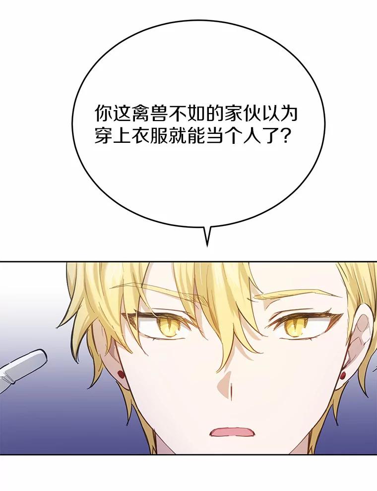被发现就完蛋了！ 23.你太明显了 第6页