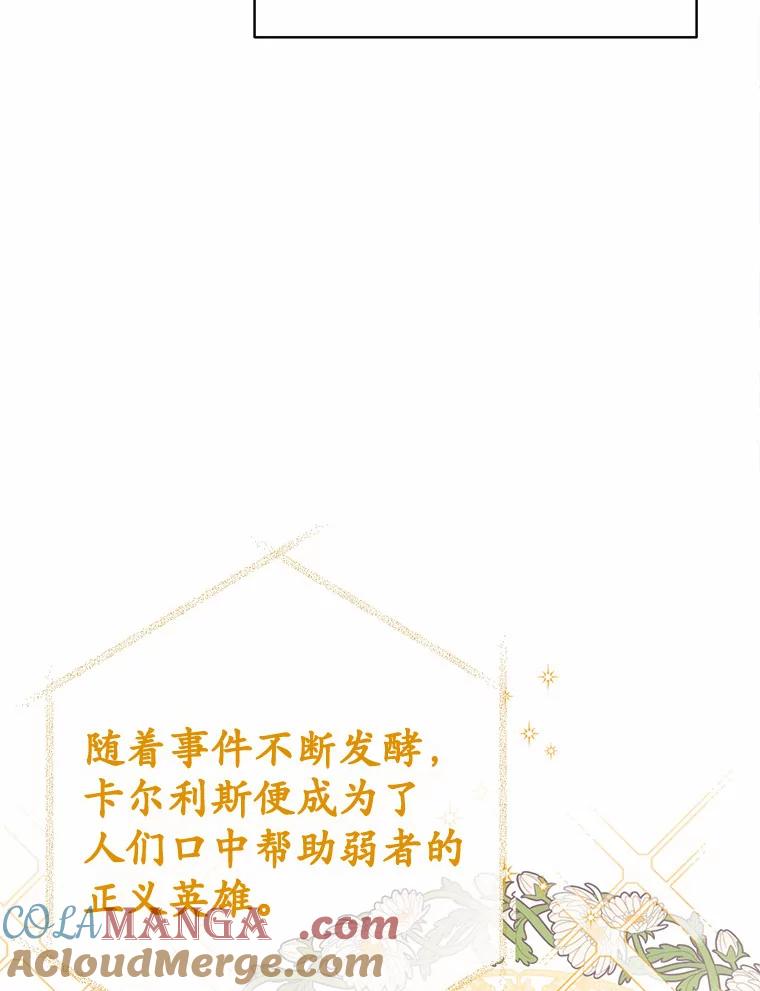 被发现就完蛋了！ 23.你太明显了 第53页