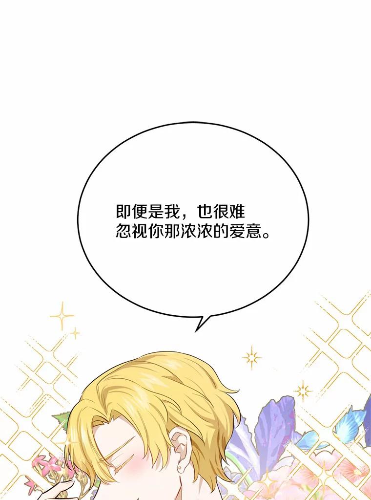 被发现就完蛋了！ 23.你太明显了 第96页