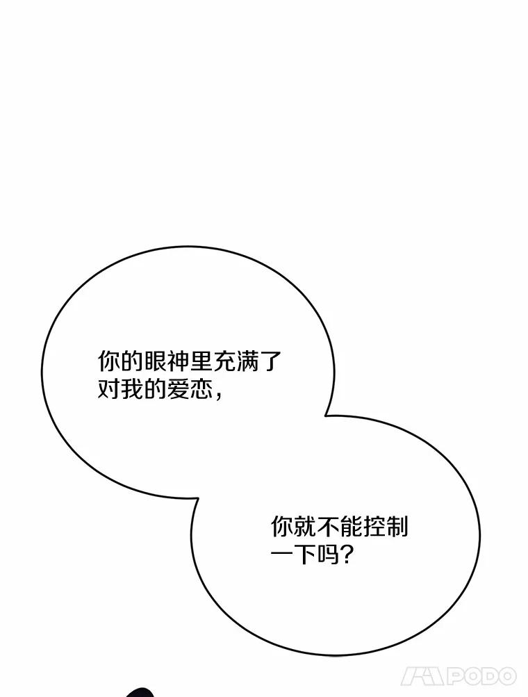 被发现就完蛋了！ 23.你太明显了 第94页