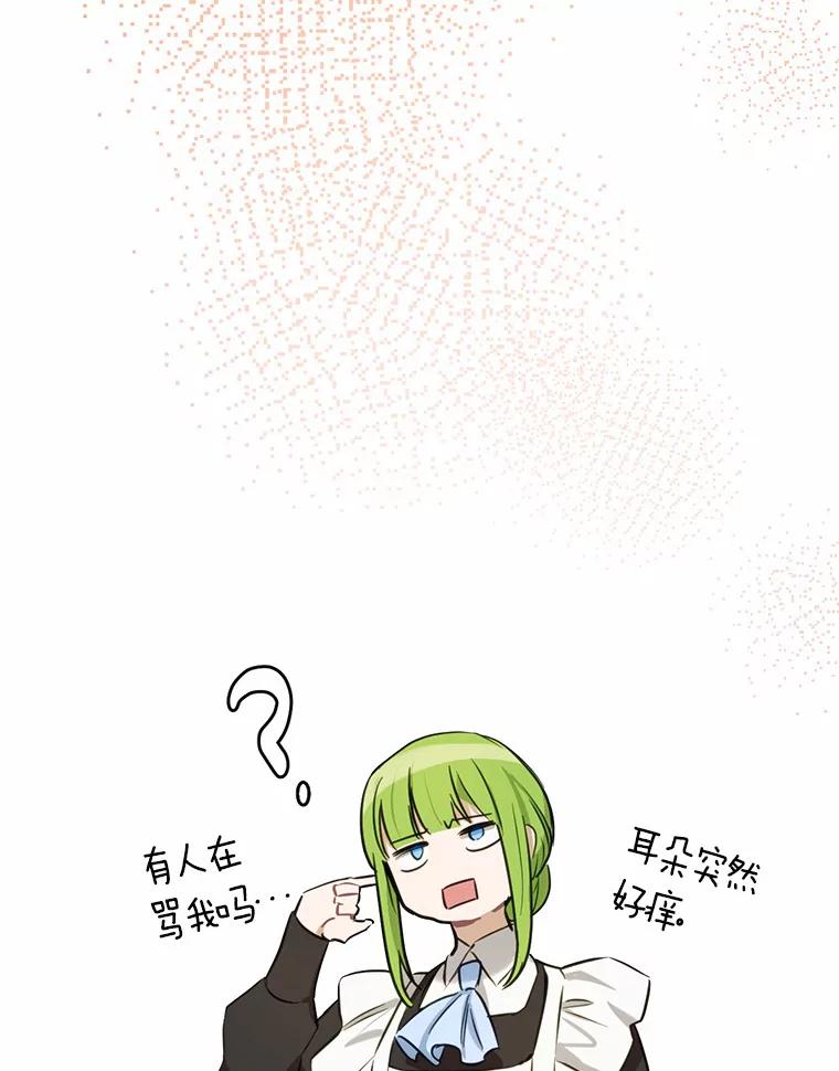 被发现就完蛋了！ 23.你太明显了 第80页