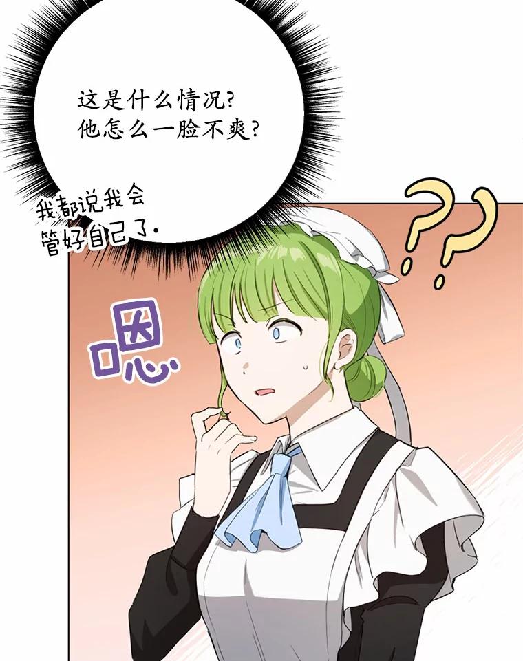 被发现就完蛋了！ 23.你太明显了 第114页