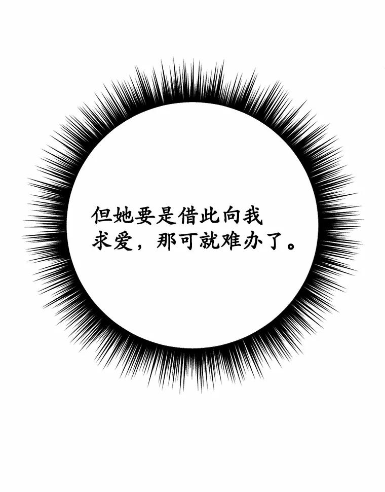 被发现就完蛋了！ 23.你太明显了 第71页