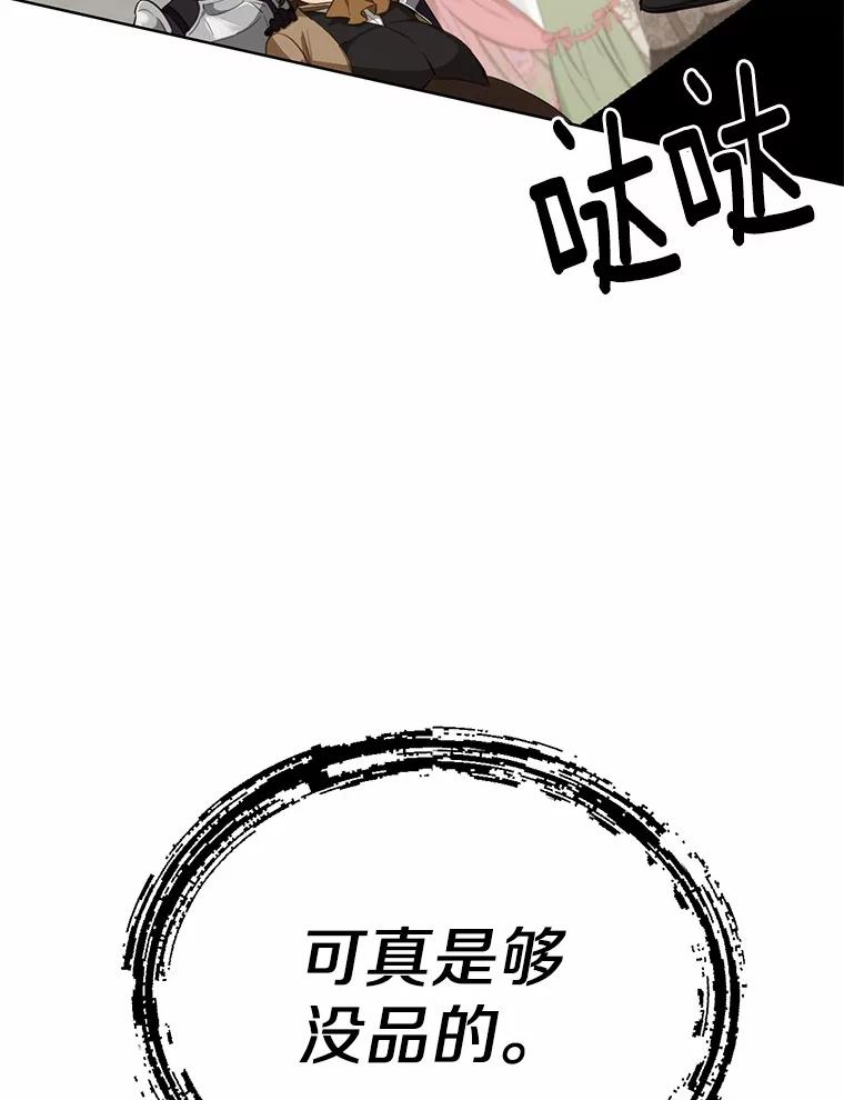 被发现就完蛋了！ 23.你太明显了 第12页