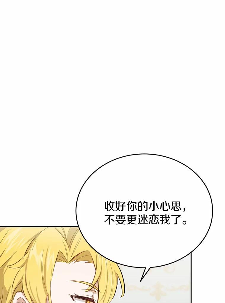 被发现就完蛋了！ 23.你太明显了 第98页