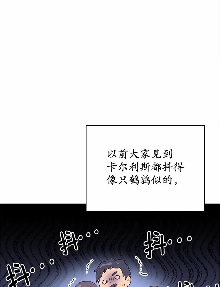 被发现就完蛋了！ 23.你太明显了 第48页