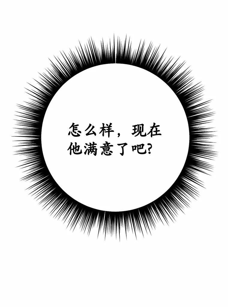 被发现就完蛋了！ 23.你太明显了 第108页