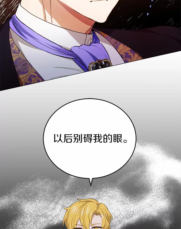 被发现就完蛋了！ 23.你太明显了 第111页