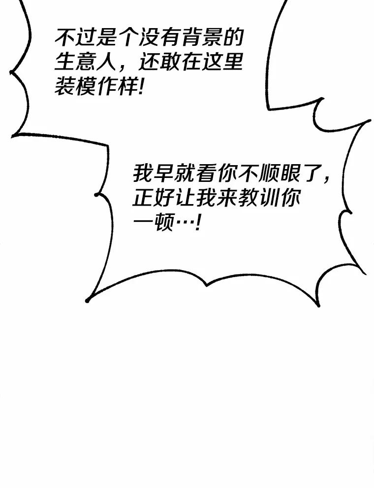 被发现就完蛋了！ 23.你太明显了 第3页