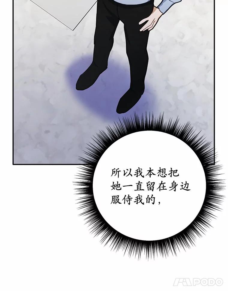 被发现就完蛋了！ 23.你太明显了 第70页