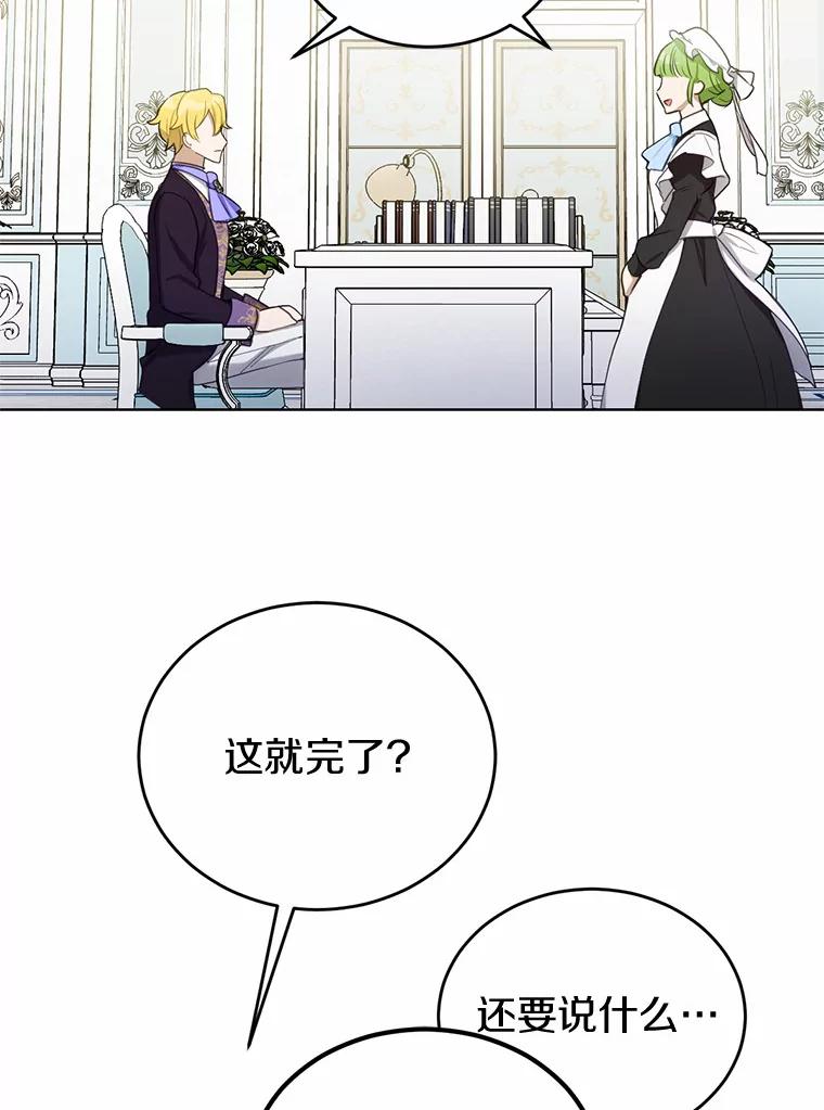 被发现就完蛋了！ 23.你太明显了 第102页