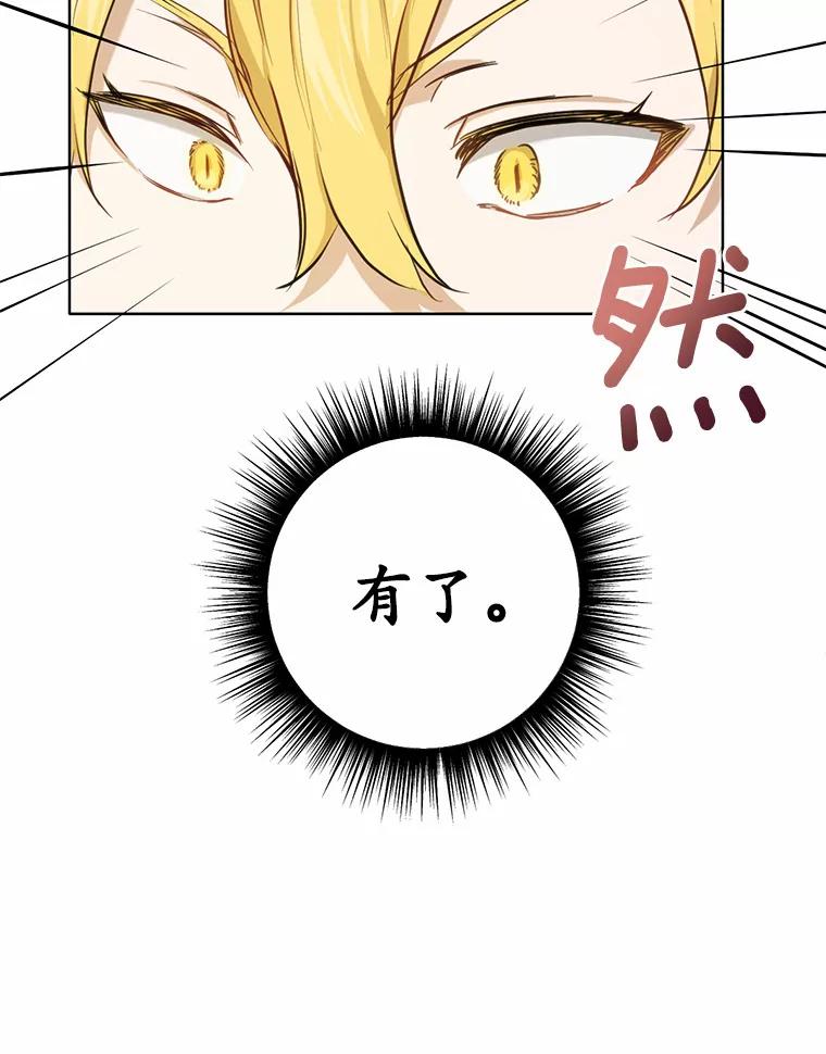 被发现就完蛋了！ 23.你太明显了 第78页