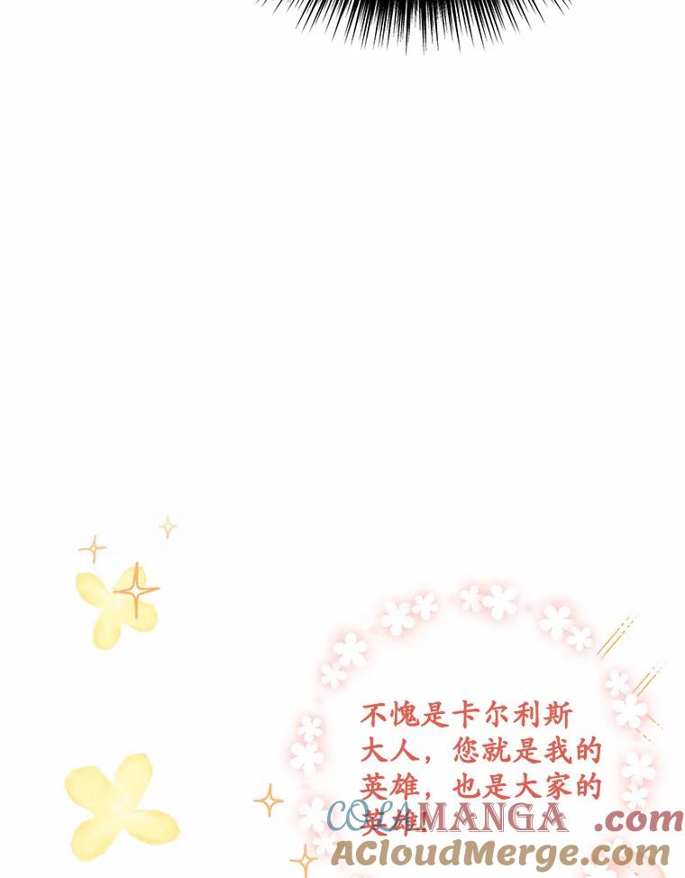被发现就完蛋了！ 23.你太明显了 第61页