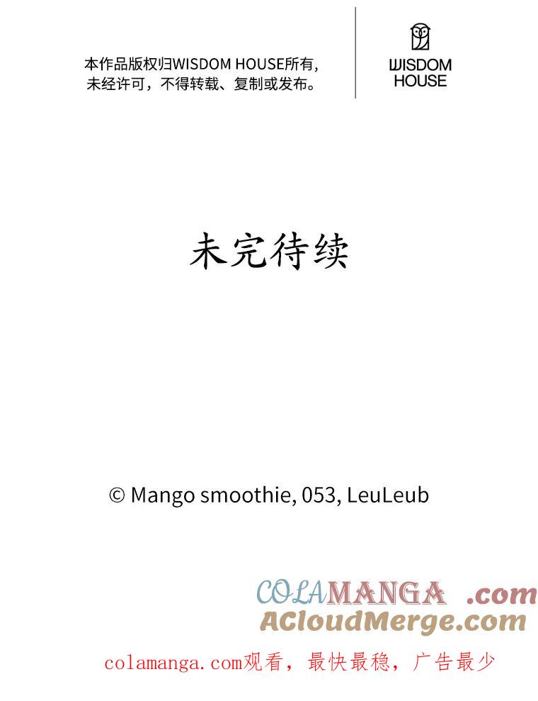 被发现就完蛋了！ 23.你太明显了 第121页