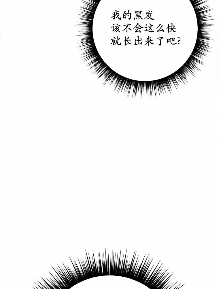 被发现就完蛋了！ 23.你太明显了 第92页