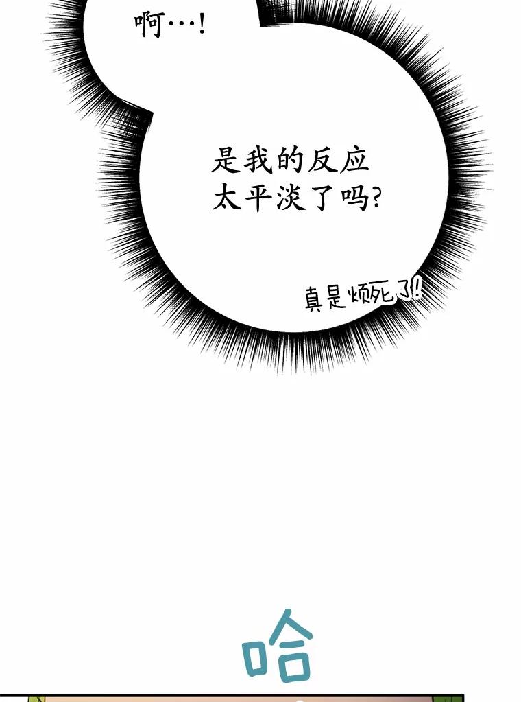 被发现就完蛋了！ 23.你太明显了 第104页