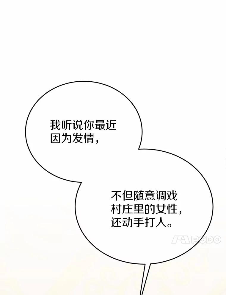 被发现就完蛋了！ 23.你太明显了 第10页