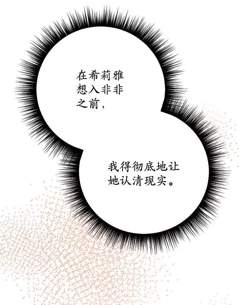 被发现就完蛋了！ 23.你太明显了 第79页