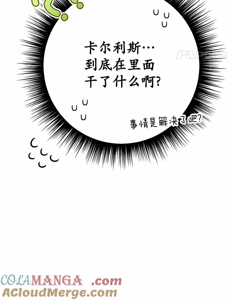被发现就完蛋了！ 23.你太明显了 第41页