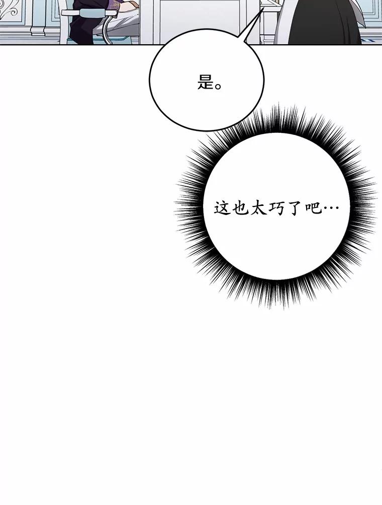 被发现就完蛋了！ 23.你太明显了 第86页