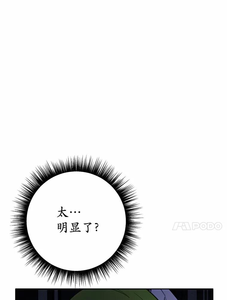 被发现就完蛋了！ 23.你太明显了 第90页