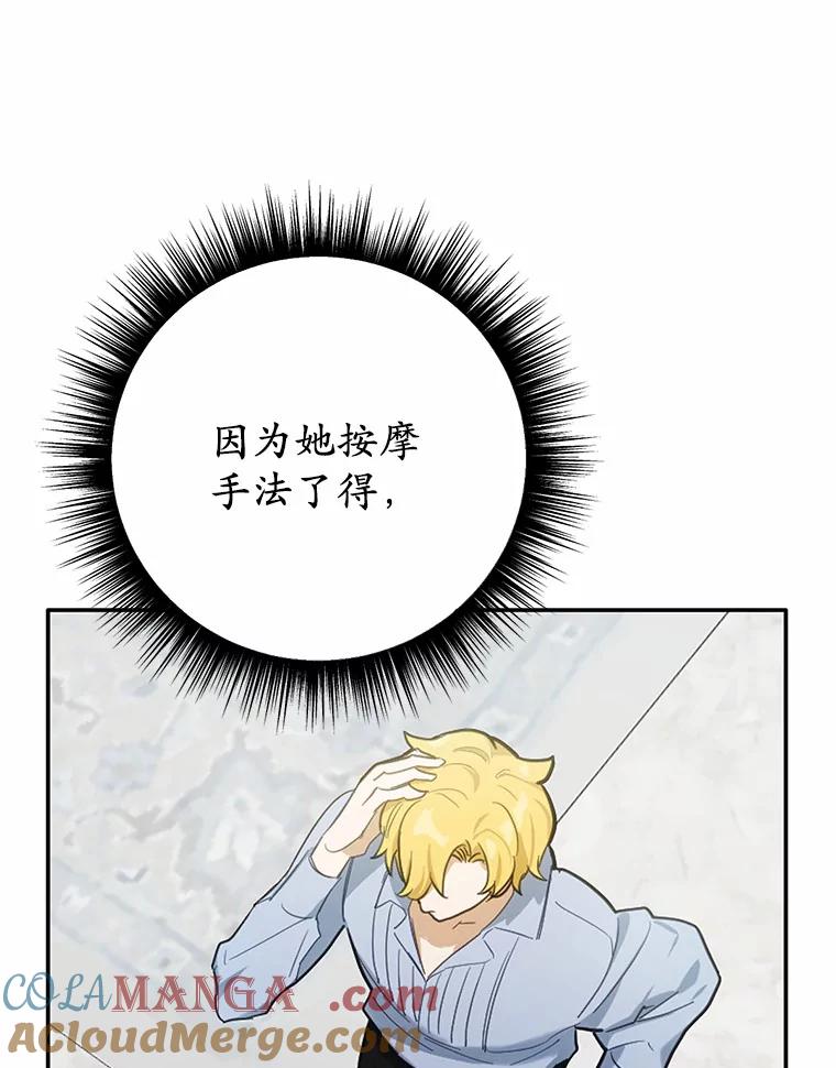 被发现就完蛋了！ 23.你太明显了 第69页