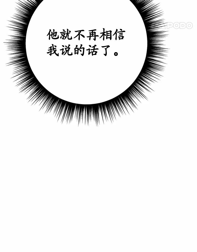 被发现就完蛋了！ 23.你太明显了 第120页