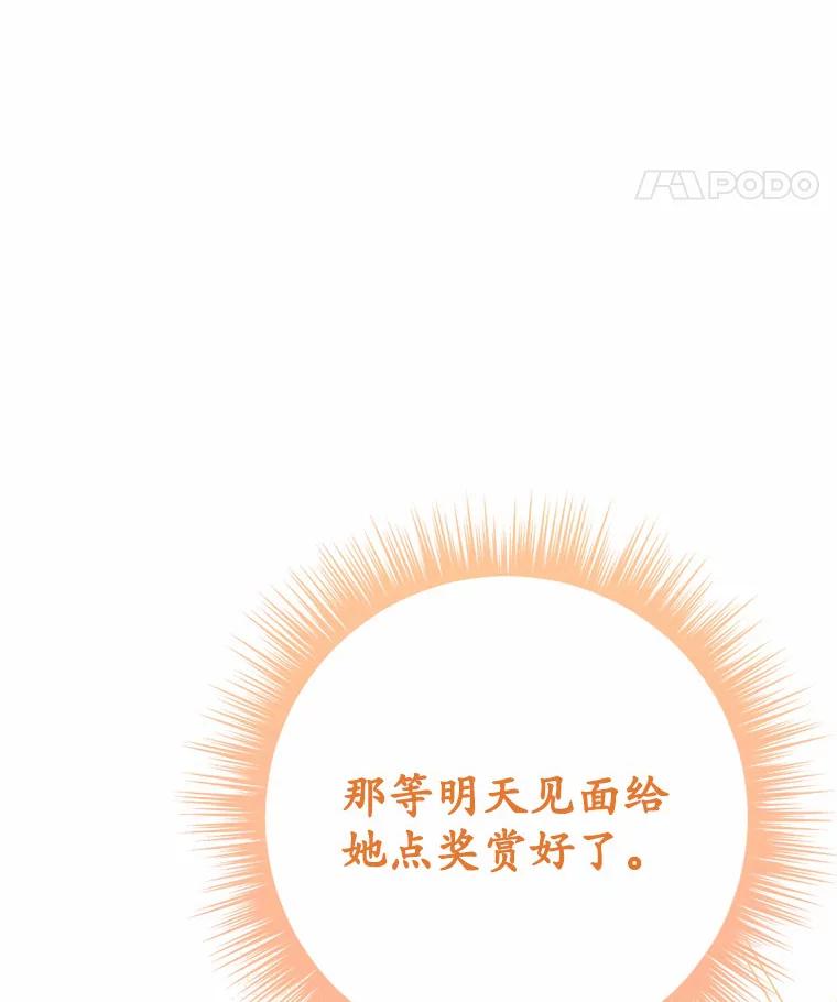 被发现就完蛋了！ 24.约会 第14页