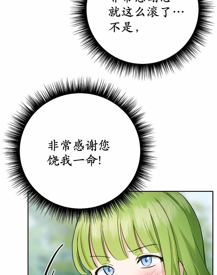 被发现就完蛋了！ 24.约会 第66页