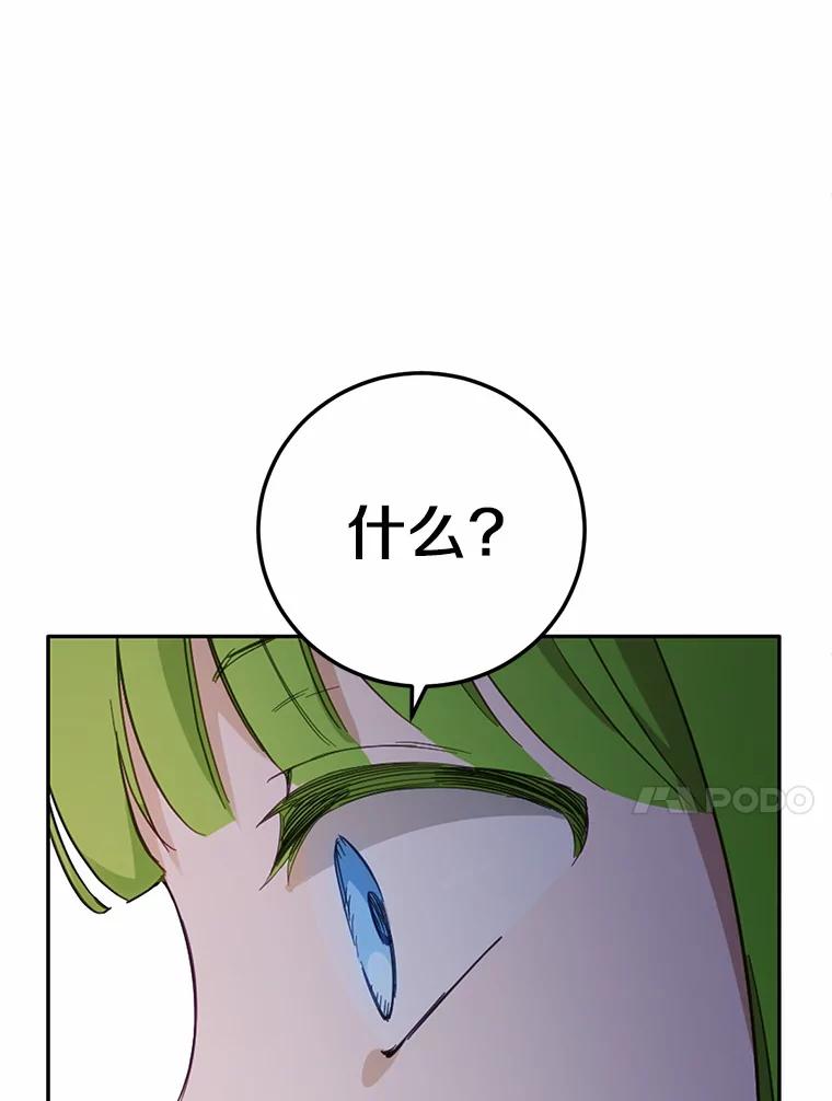 被发现就完蛋了！ 24.约会 第48页