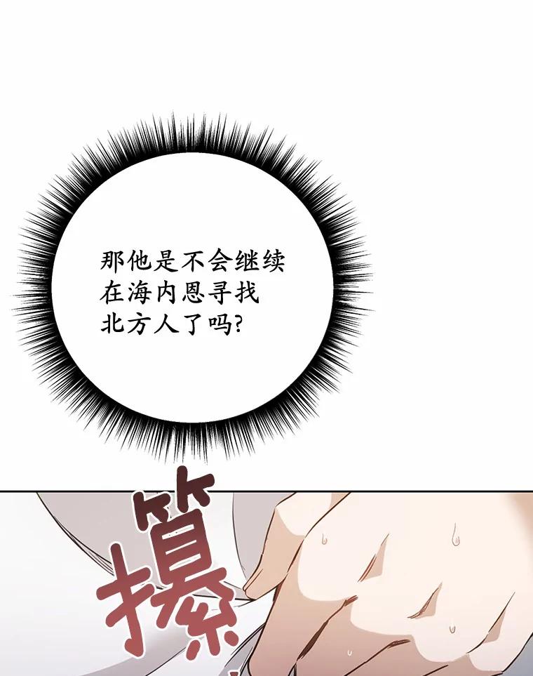 被发现就完蛋了！ 24.约会 第54页