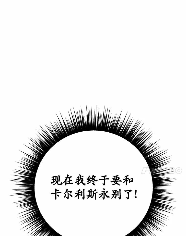 被发现就完蛋了！ 24.约会 第68页