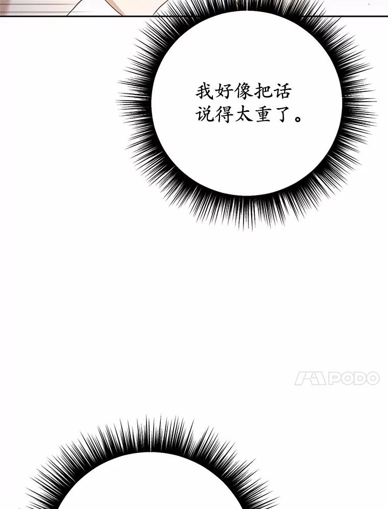 被发现就完蛋了！ 24.约会 第10页