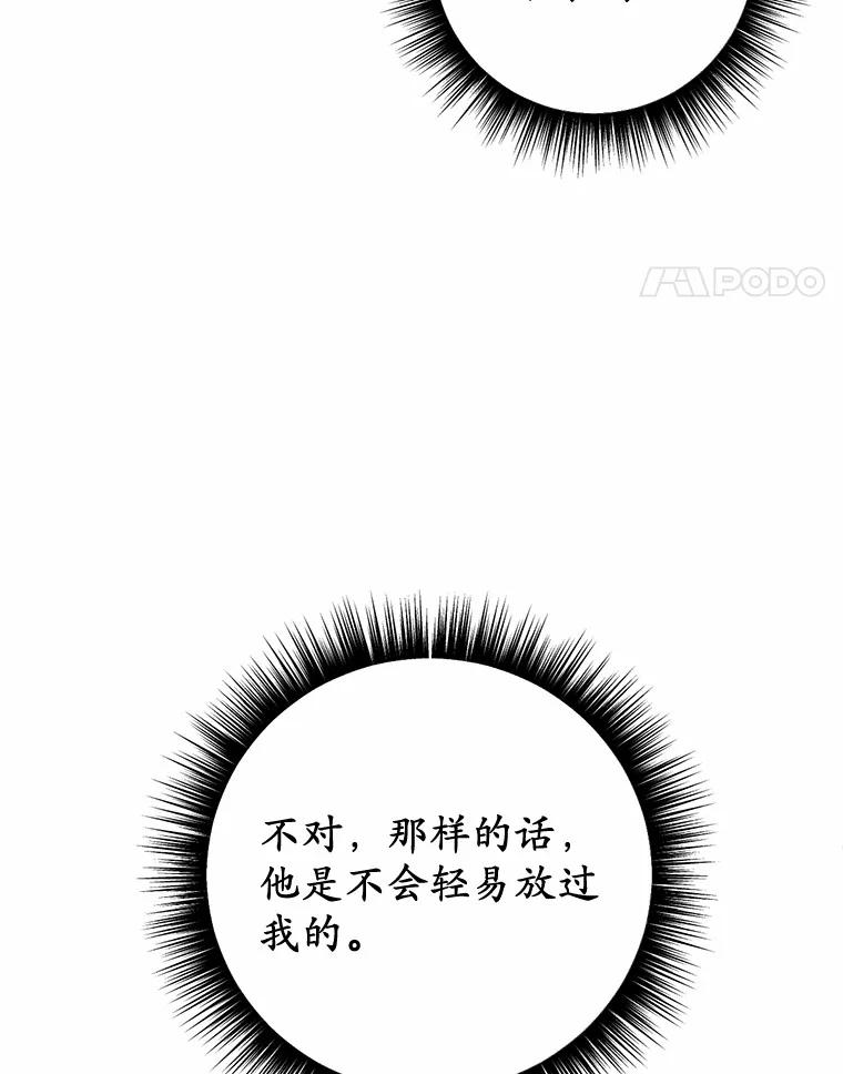 被发现就完蛋了！ 24.约会 第112页