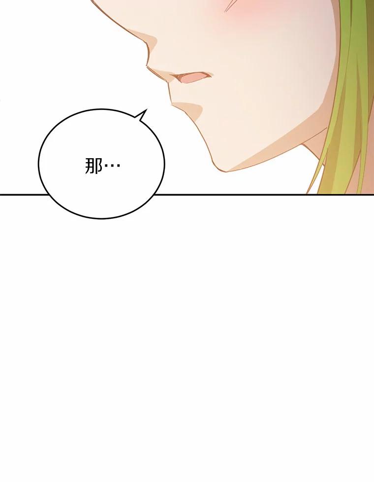 被发现就完蛋了！ 24.约会 第31页